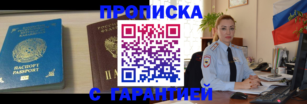 прописка от собственника в Рассказово