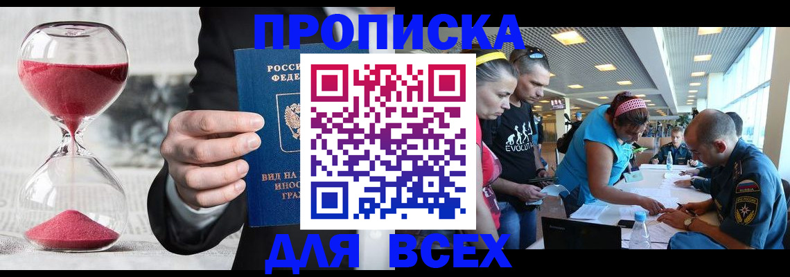 временная регистрация купить в Рассказово