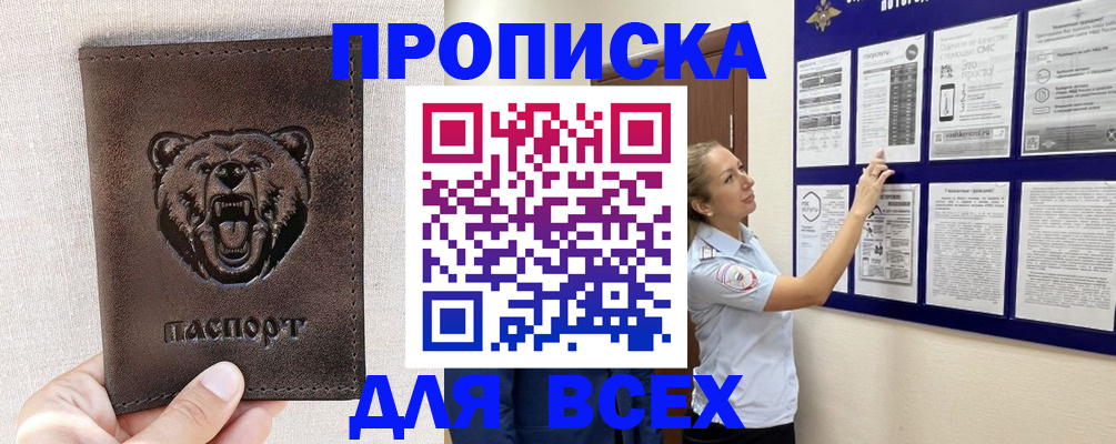 где прописаться в Рассказово