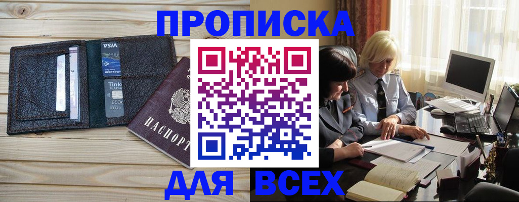прописка регистрация в Рассказово