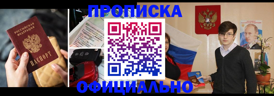 прописка штамп в Рассказово